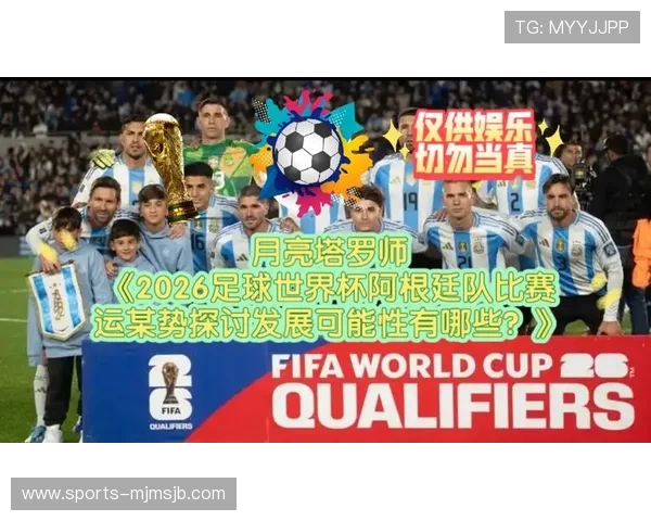 巴西队无缘2026美加墨世界杯对南美足球竞争格局的重塑与未来趋势