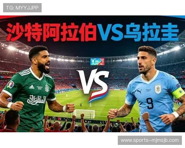 2026年世界杯沙特对乌拉圭比赛球员名单最新更新，揭示两队主力阵容和替补球员情况