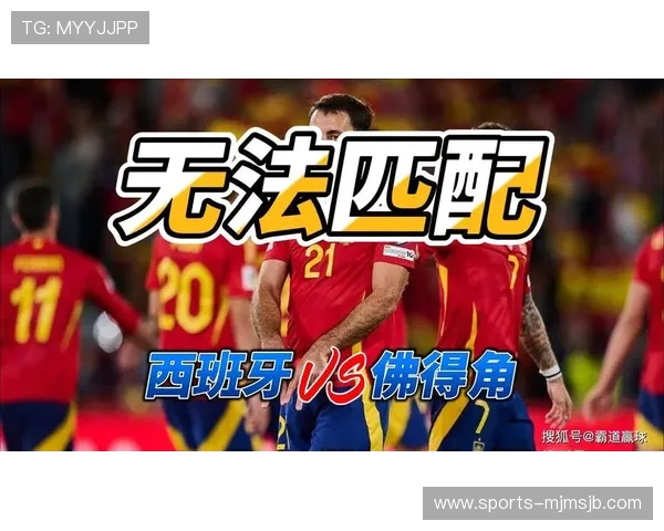 2026年世界杯西班牙与佛得角比赛犯规次数对比及裁判判罚影响分析